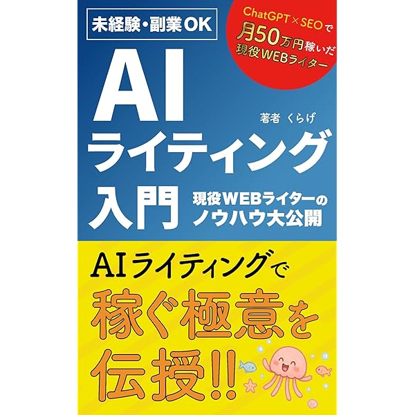 放送大学テキスト　バラ売り可能1冊900円 未経験・副業OK】AIライティング入門: ChatGPT×SEOで月50万円